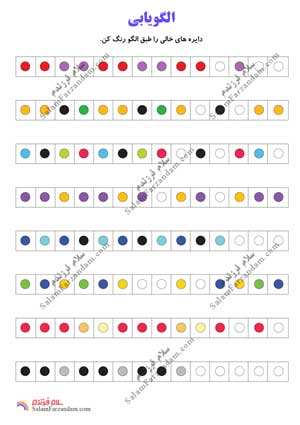 salamfarzandam-worksheet-color-patterns-3